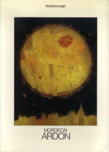 モルデカイ・アードン　Mordecai Ardon: Recent Paintings/
