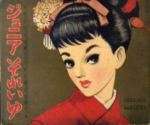 ジュニアそれいゆ　No.7　新しい年に/中原淳一/内藤ルネ他