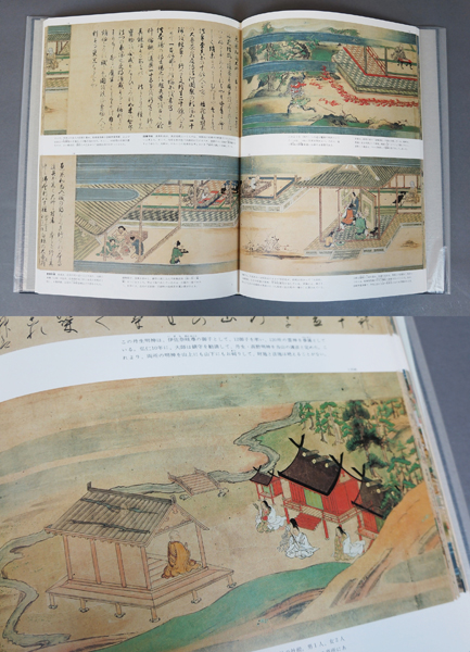 弘法大師行状絵詞 上下セット 続日本絵巻大成 弘法大師行状絵詞 上 続日本絵巻大成5 / 小松茂美編 | Natsume Books