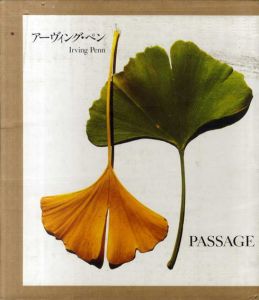 アーヴィング・ペン　Passage/Irving Penn　木下哲夫訳