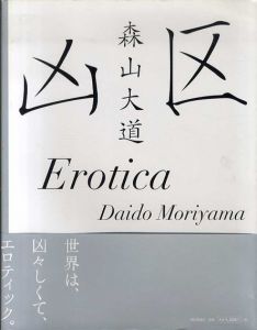 凶区/Erotica/森山大道