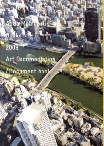 水都大阪2009　水辺の文化座　/