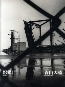 記録No.7/森山大道