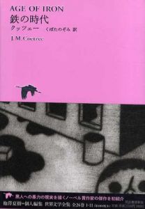 ユダヤ人とドイツ　「ユダヤ・ドイツの共生」からアウシュヴィッツの記憶まで　叢書・ウニベルシタス/エンツォ・トラヴェルソ　宇京頼三訳