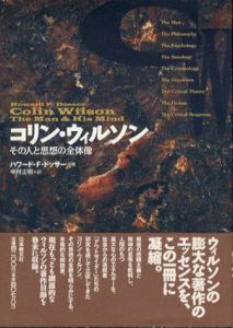 コリン・ウィルソン　その人と思想の全体像/ハワード・Ｆ・ドッサー