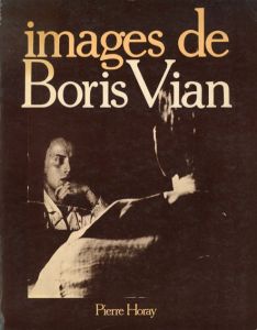 ボリス・ヴィアン　Images de Boris Vian/