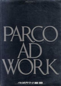 パルコのアド・ワーク1969-1979　Parco View 5/