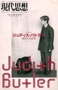 現代思想　臨時増刊　2006年10月　ジュディス・バトラー　触発する思想/