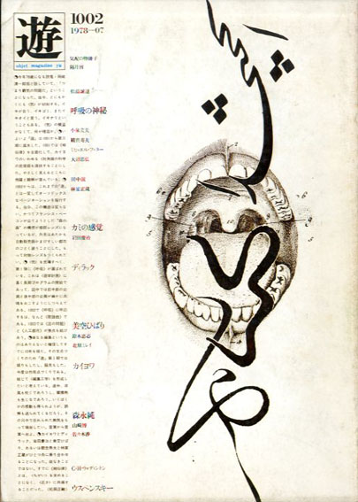 678【世界貿易年鑑 昭和15年版】斎藤眞編輯／横濱貿易協會発行