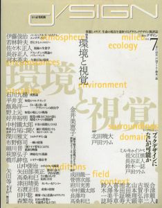 季刊デザイン　No.7　環境と視覚/戸田 ツトム、鈴木 一誌