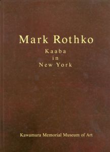 マーク・ロスコ　Mark Rothko： Kaaba in New York/Thomas Kellein