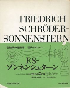 骰子の7の目7　F.Sゾンネンシュターン/種村季弘編著のサムネール