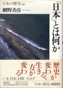 日本の歴史　27（26+1）冊組/