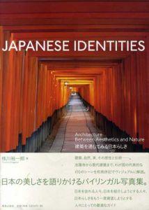 Japanese Identities　建築を通してみる日本らしさ/枝川裕一郎