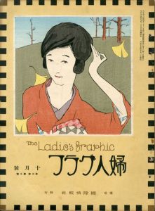 婦人グラフ3巻10号/竹久夢二