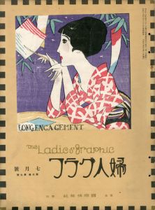 婦人グラフ3巻7号/竹久夢二