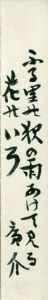 浜田廣介短冊/