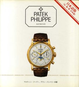 パテック・フィリップ　腕時計編　Patek Philippe Geneve. Wristwatches/マーティン・フーバー/アラン・バンベリー