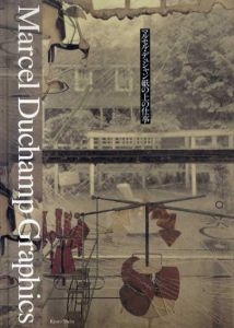 マルセル・デュシャン　紙の上の仕事/マルセル・デュシャンのサムネール