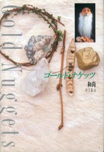 ゴールド・ナゲッツ/和尚(Osho)