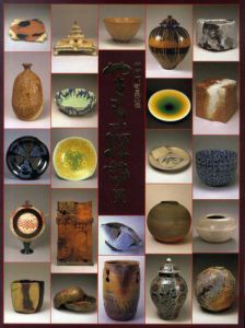 やきもの探訪展図録/NHK編