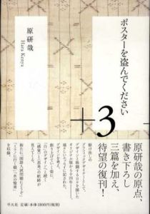 ポスターを盗んでください+3/原研哉
