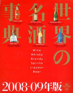 世界の名酒事典　2008-09年版/講談社編
