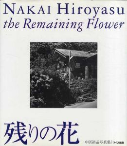 残りの花　中居裕恭写真集　The Remaining Flower/