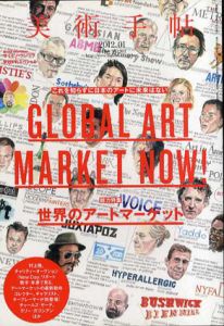 美術手帖 2012.1　No.962　世界のアートマーケット/