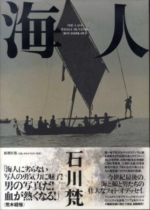 海人　The Last Whale Hunters/石川梵