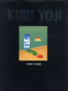 久里洋二作品集/久里洋二