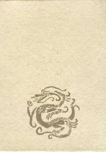 社長の帝王学/井原隆一