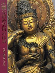 壮麗な密教芸術の伝承　京都・醍醐寺の名宝/