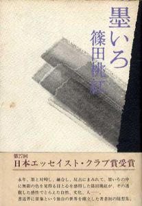 墨いろ/篠田桃紅のサムネール