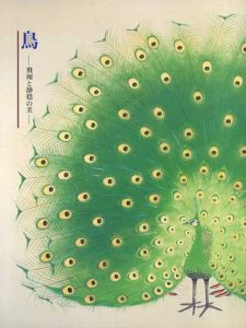 鳥　飛翔と静穏の美/