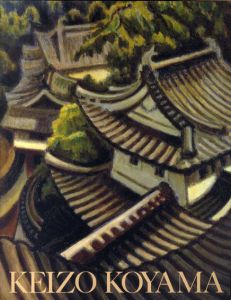 小山敬三展/