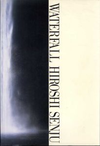 千住博「ウォーターフォール」/
