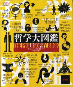 哲学大図鑑/ウィル・バッキンガム　小須田健訳