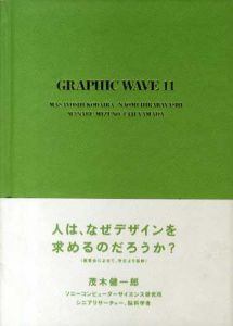 Graphic Wave 11/古平正義/平林奈緒美/水野学/山田英二