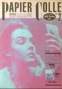 パピエ・コレ　1983　No.2　特集：ロンドン/