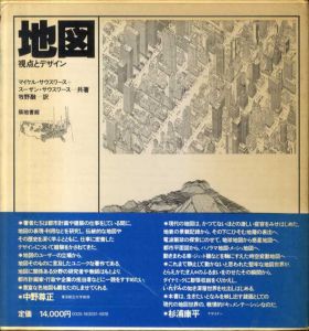 地図　視点とデザイン/スーザン・サウスワース/マイケル・サウスワース　牧野融訳