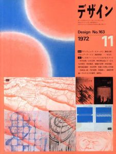 デザイン　1972年11月号　No.163/高松次郎/中平卓馬/草森紳一/海野弘/多木浩二他のサムネール