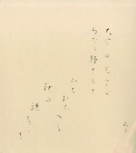与謝野晶子色紙/