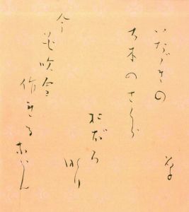 与謝野晶子小色紙/