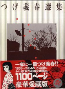 つげ義春選集/つげ義春のサムネール