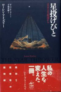 星投げびと　コスタベルの浜辺から/ローレン・アイズリー　千葉茂樹訳