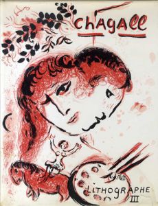 シャガール・リトグラフ3　The Lithographs of Chagall3 1962-1968/Julien Cain/Charles Sorlierのサムネール