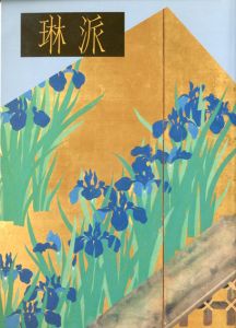 琳派　The Art of RIMPA From The Idemitsu Collection/