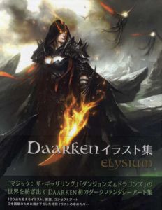 Daarkenイラスト集　Elysium/Mike Daarken Lim　加藤諒編
