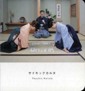 サイキックカルタ/谷水亮介他